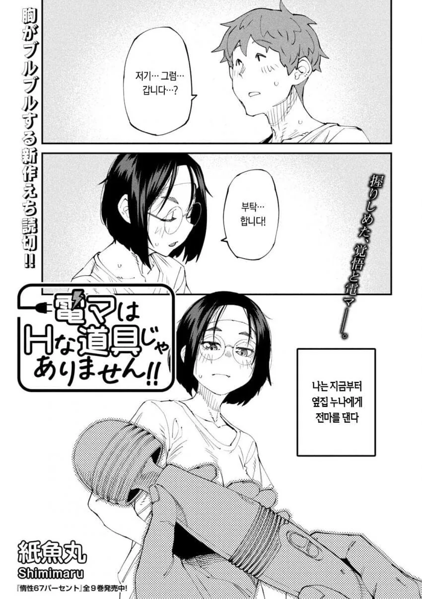 도서위원 일이 지루한 아싸 두사람.manhwa 대표 이미지