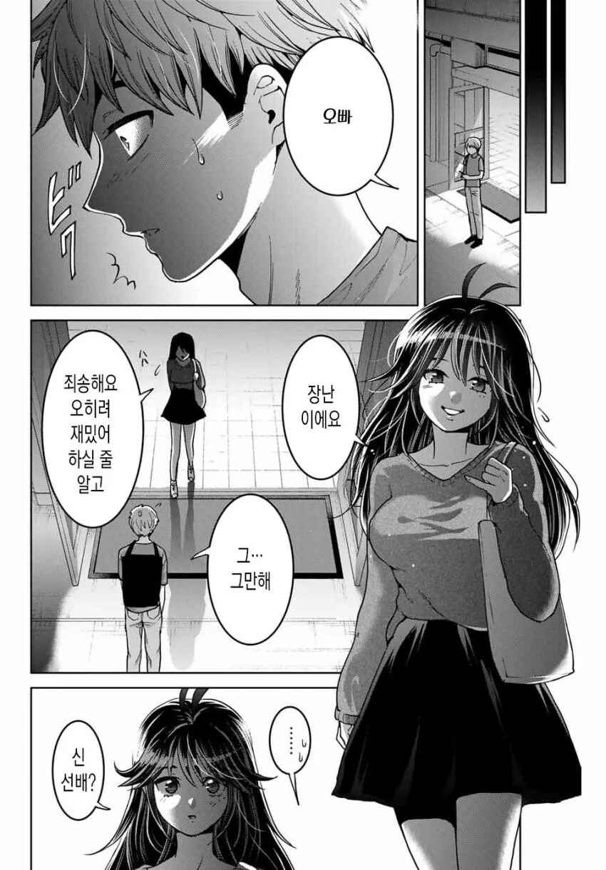 뱅드림) 토모리가 사랑을 깨닫게 되는.manhwa 이미지 3