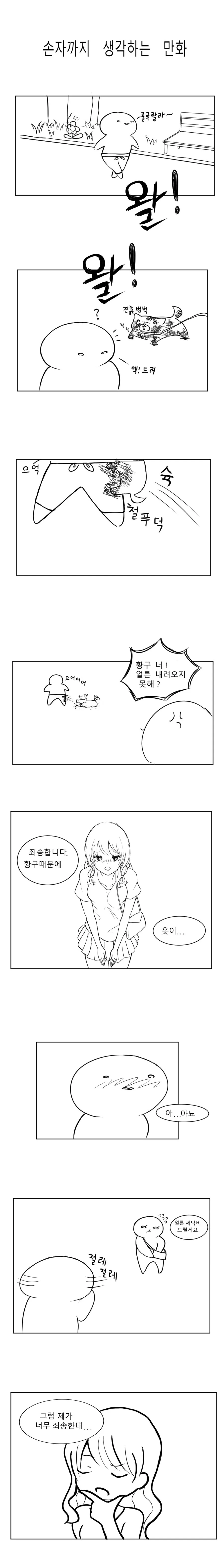 @)언제나 패배하는 완두콩 처제.comic 대표 이미지