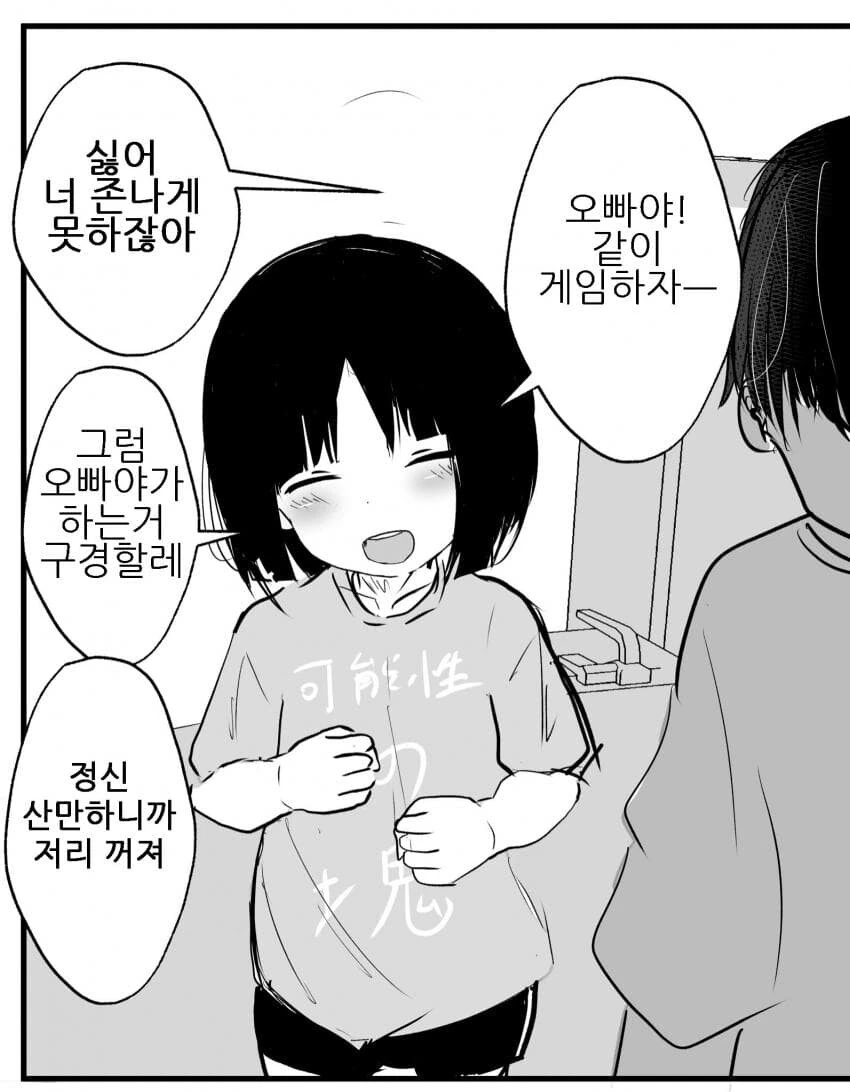 돌쇠컨셉 갸루만화 이미지 2