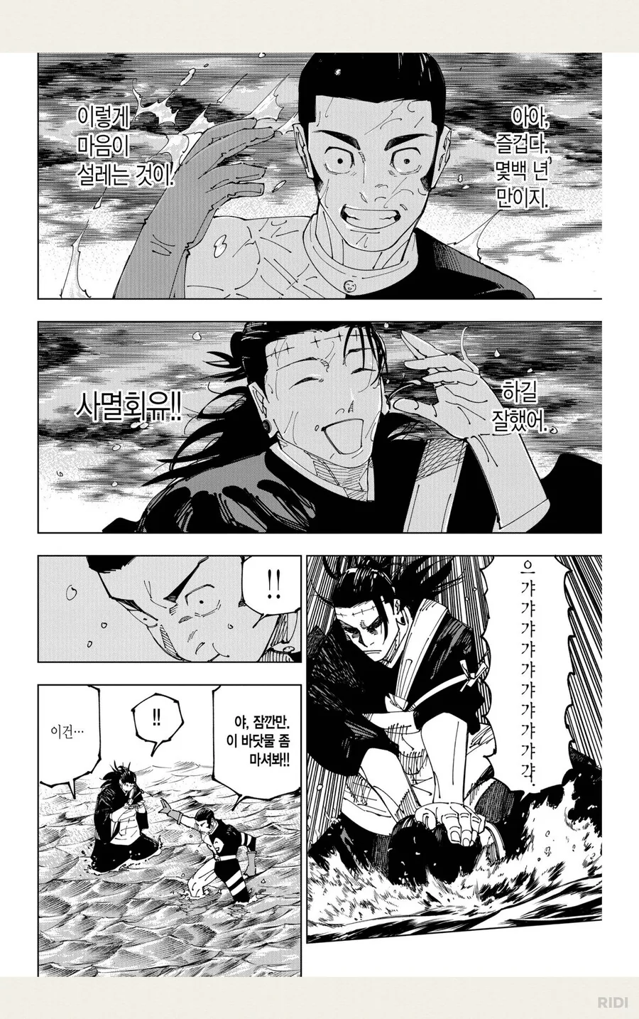 공산당이 된 체인소맨.manga 이미지 6