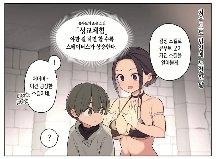 살찌고 음침한 여동생이 도발하는 만화 이미지 2