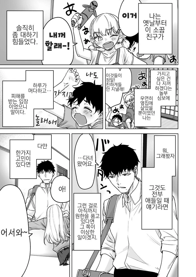 선배의 여친이 되주는 후배 만화 대표 이미지