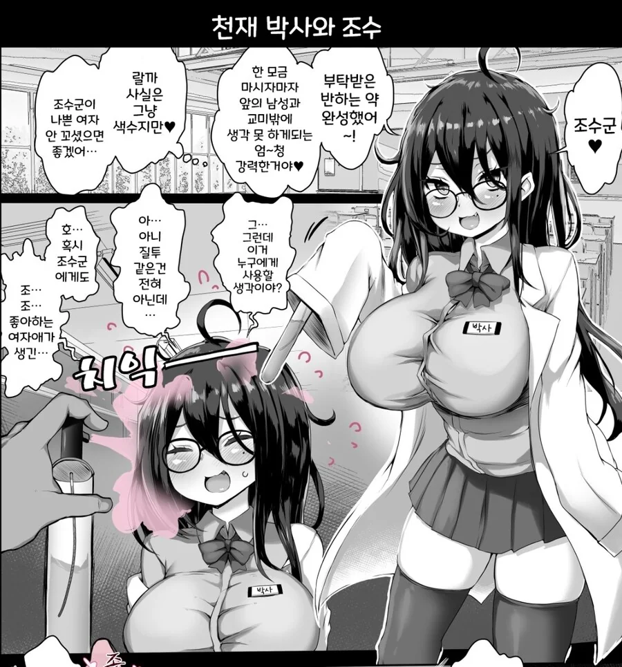 괴물 ㅅㅌ와 전기 떼껄룩.manhwa 대표 이미지
