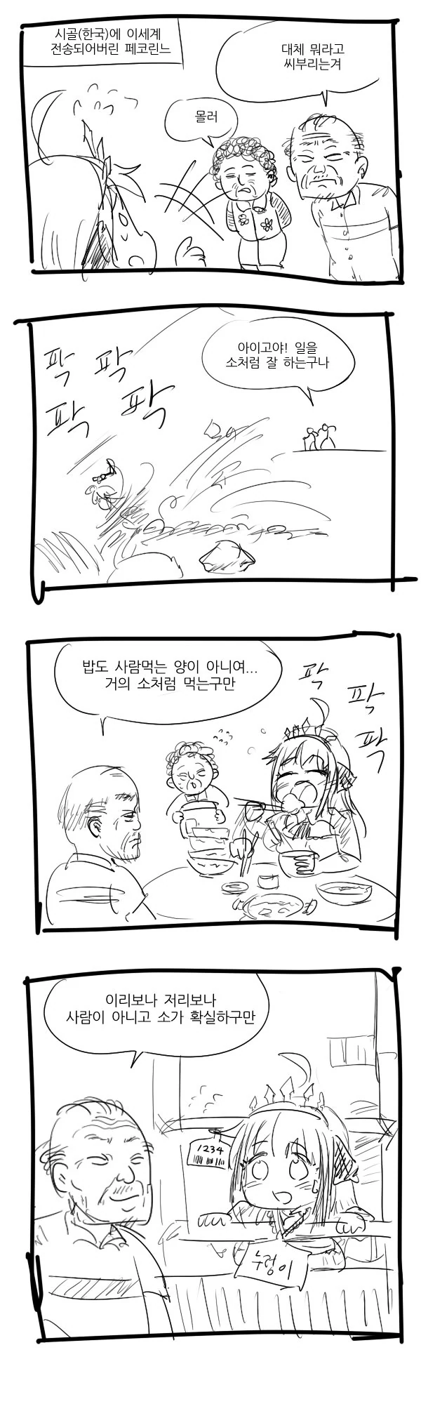 백합) 키가 작아 마법소녀로 선택받은 OL씨.manhwa 대표 이미지