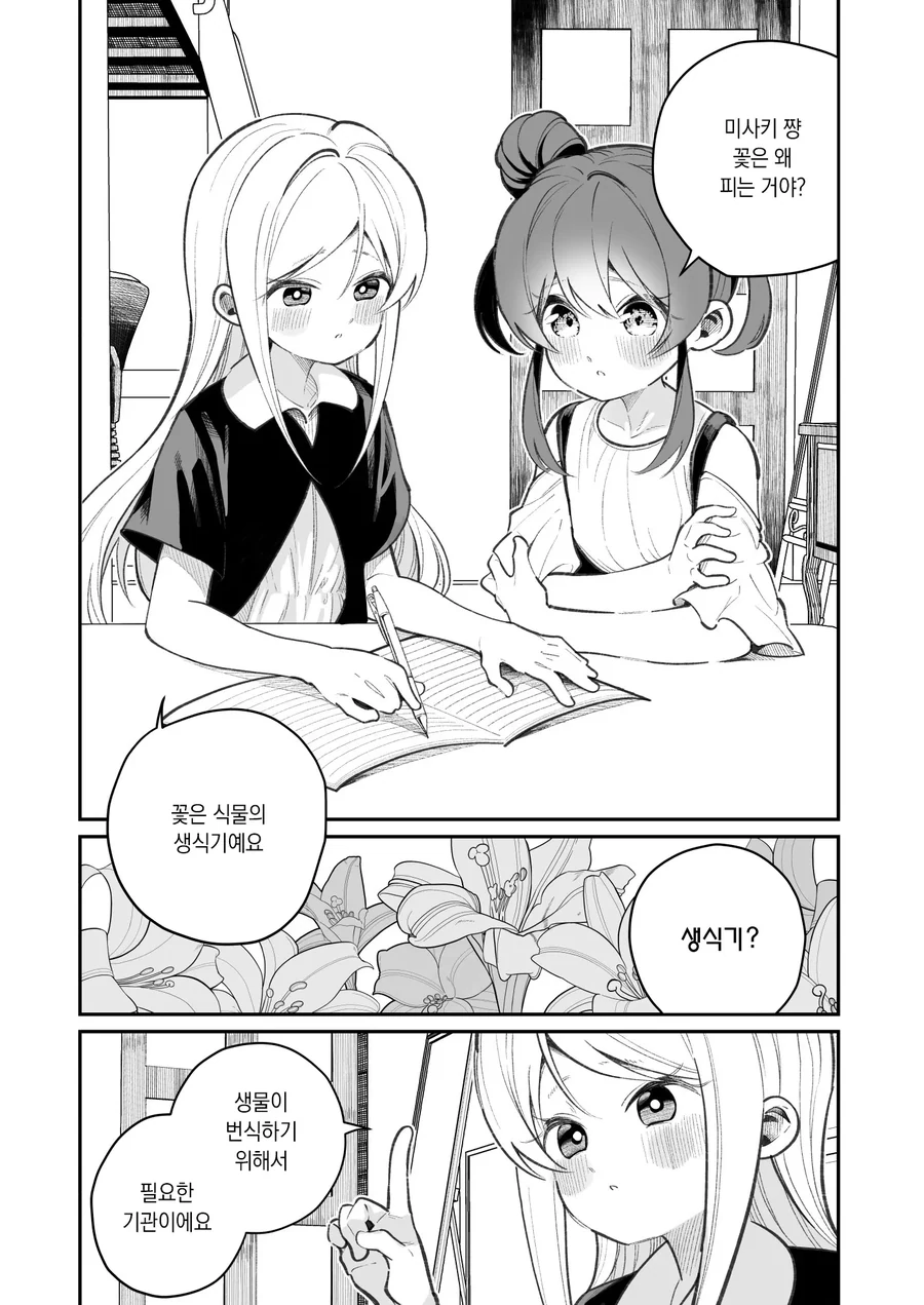 장르가 바뀌어 버린 Xx하고 싶다는 만화 이미지 2