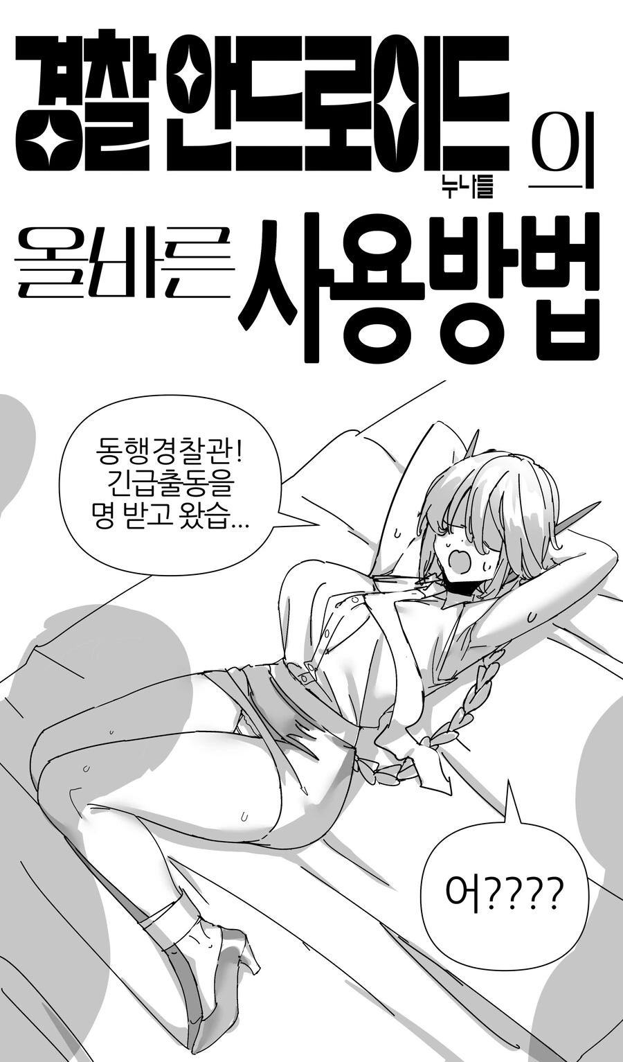 미인 여친이 사실 인간이 아니라 번식 괴물이라고 고백하는 만와.manga 대표 이미지