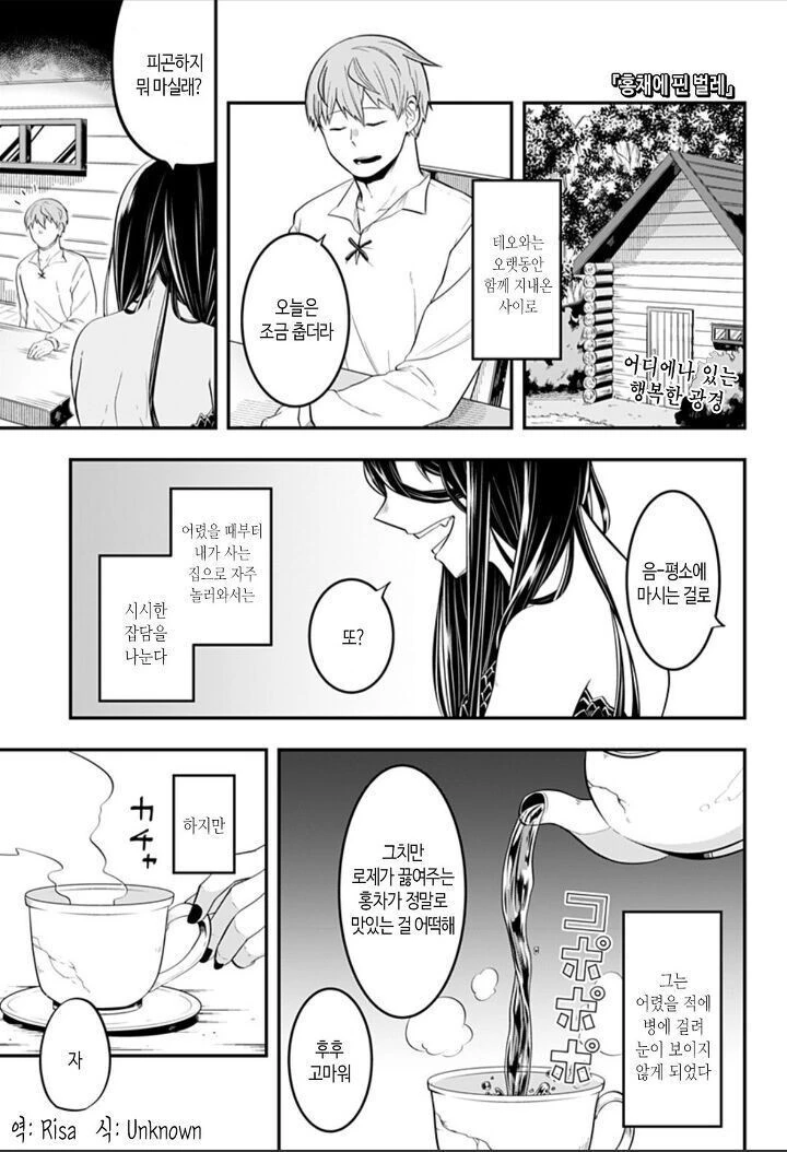 북극곰) 밴드활동 했던 직장인이 잘생긴 카페 알바에게 반한 만와.manga 대표 이미지