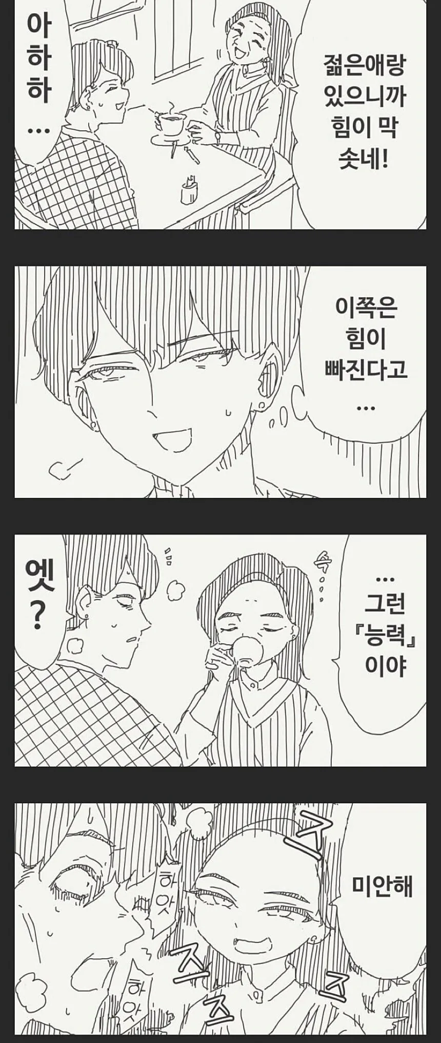 포켓몬)가디안이 휘웅이좋아하는 manhwa 대표 이미지