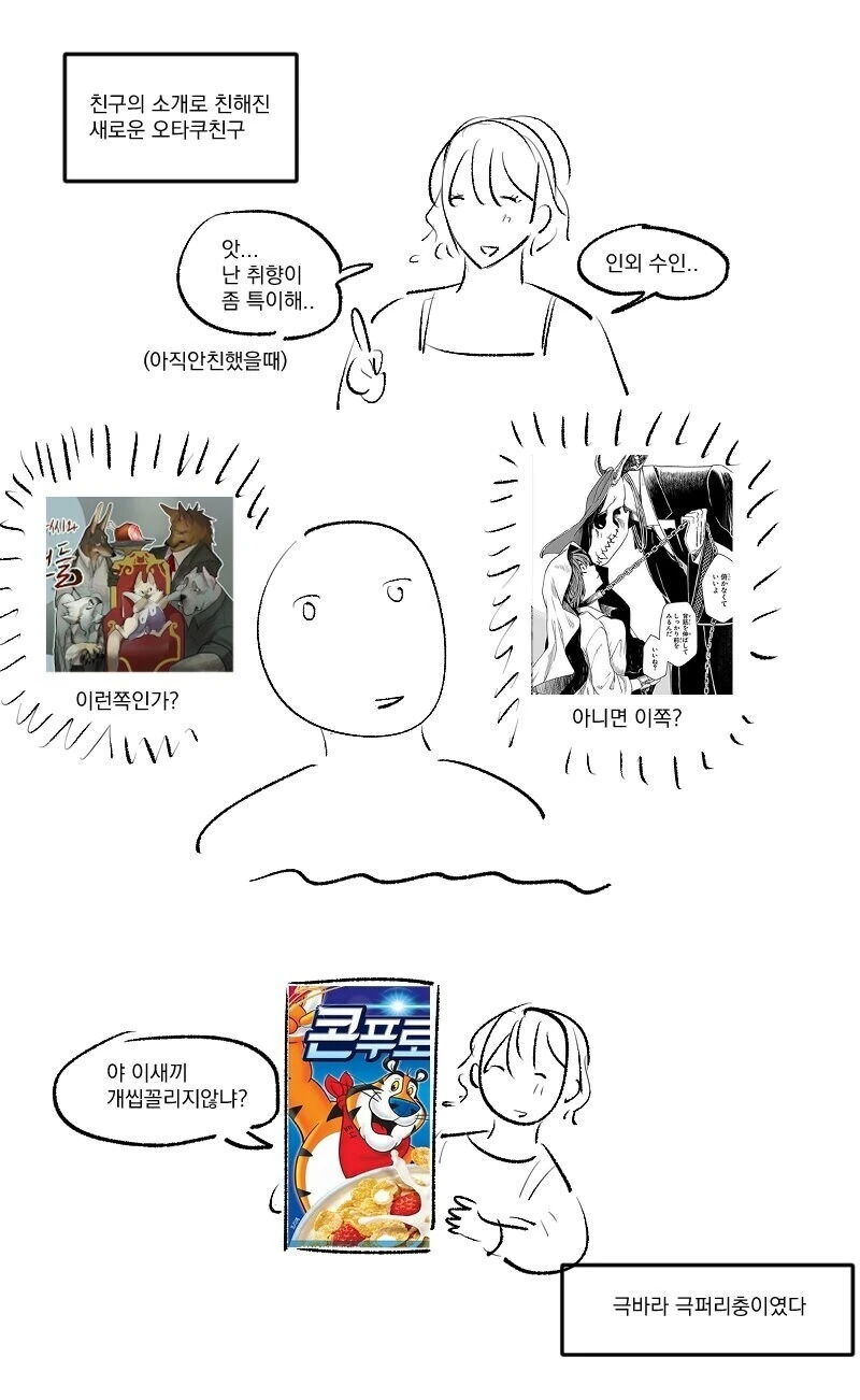 갓슈)코루루가 원래 그런성격인 증거 이미지 2