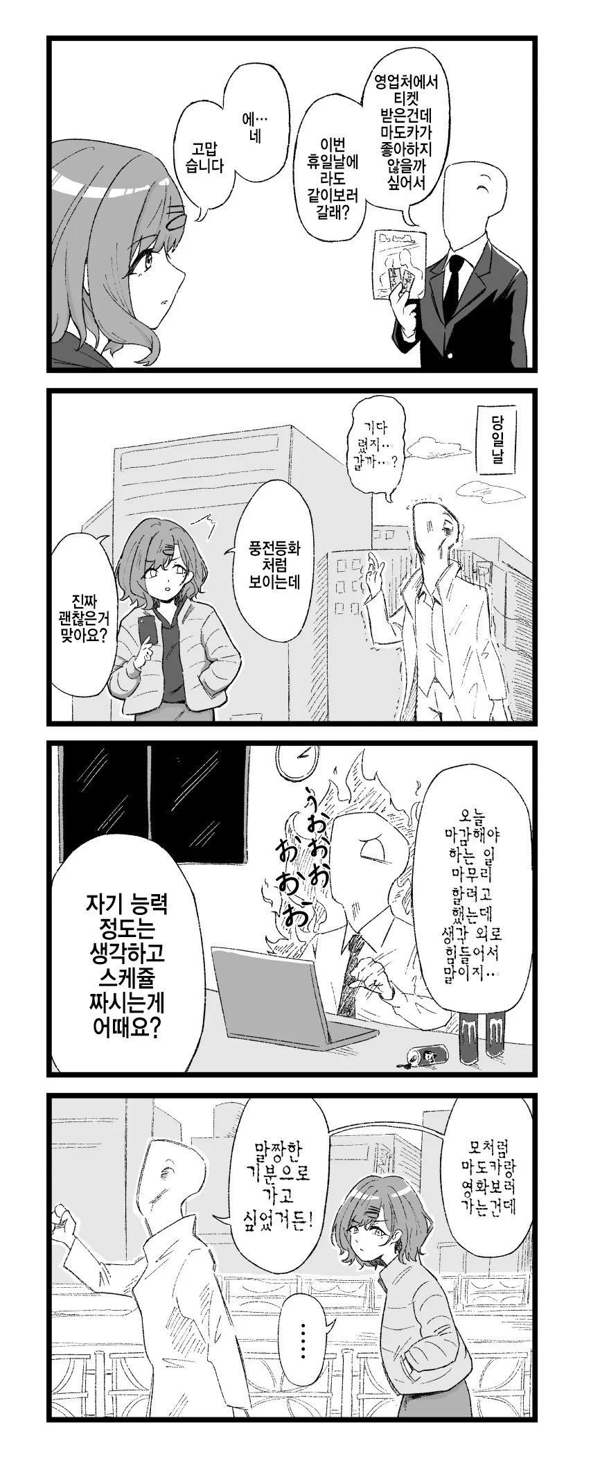 오버워치 강도에게 줄 돈따윈 없는 만화. 이미지 2