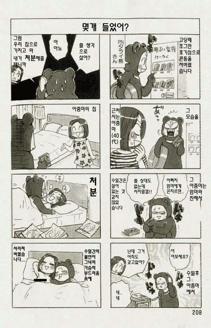 의외로 아직 번뇌가 남아있는 사람 대표 이미지
