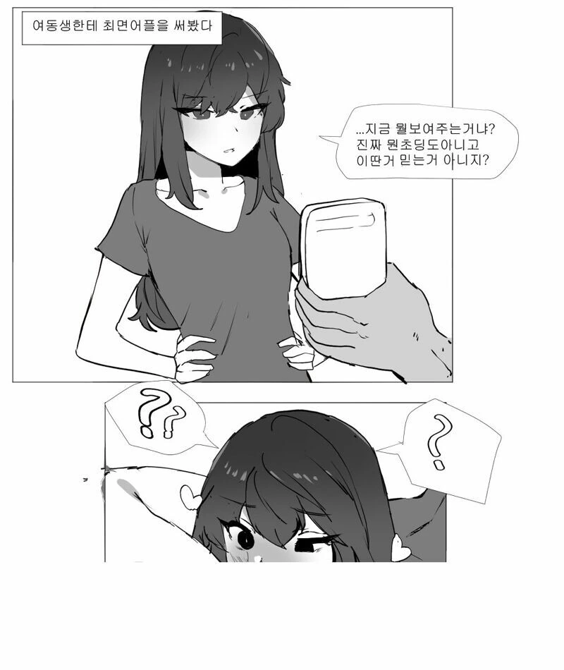 말딸) 푹신푹신이오자란 아야베 만화 이미지 5