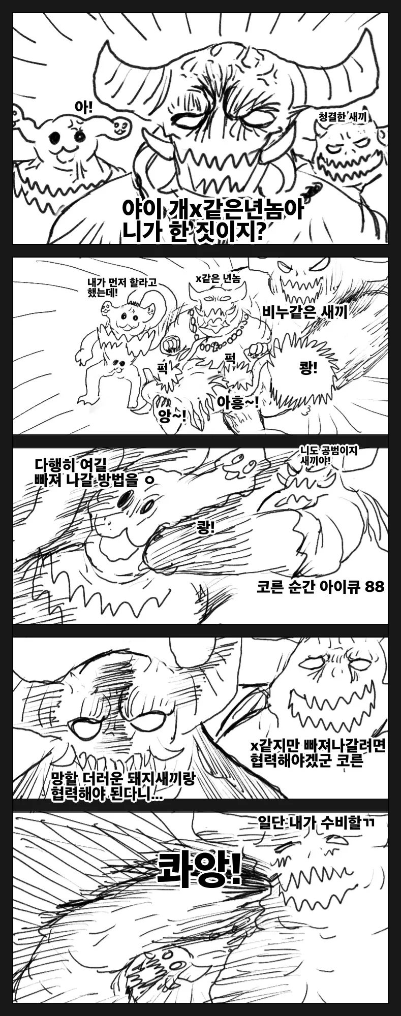 커피에 침 뱉어 주는 만화 대표 이미지