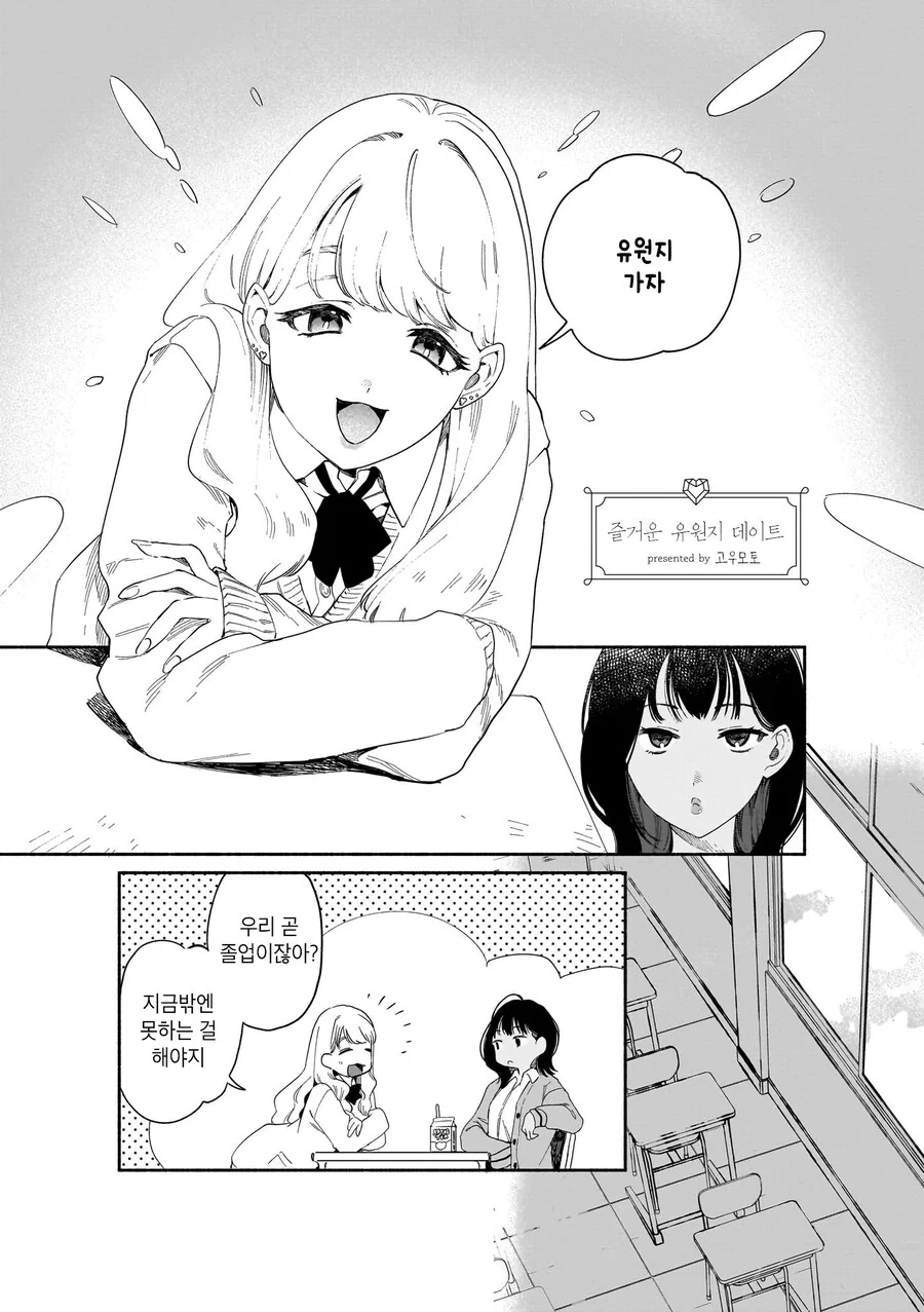 개성이 강한 야구부 매니저들 만화 이미지 6