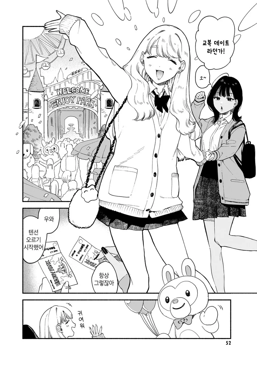 즐거운 유원지 데이트 manhwa_2.jpg
