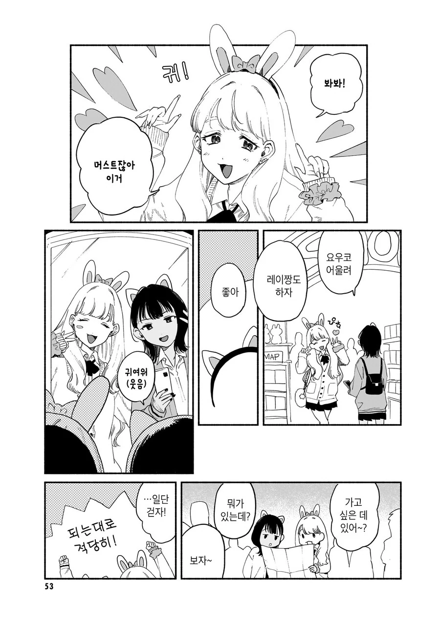즐거운 유원지 데이트 manhwa_3.jpg