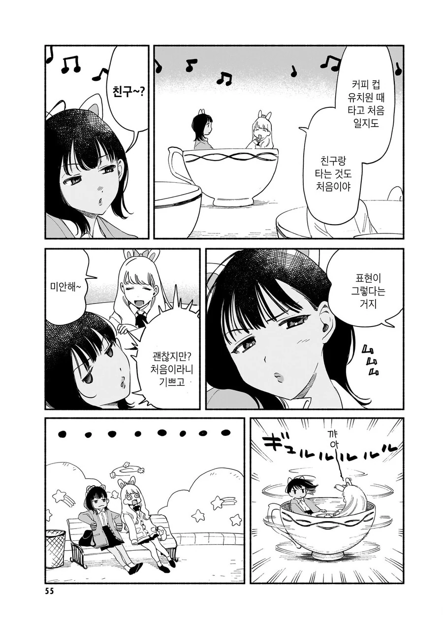 즐거운 유원지 데이트 manhwa_5.jpg