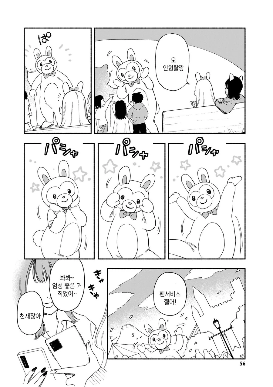 즐거운 유원지 데이트 manhwa_6.jpg