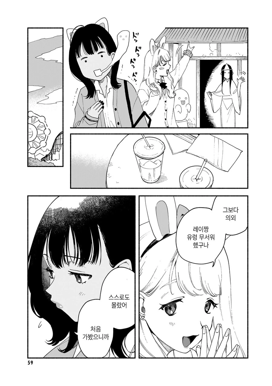 즐거운 유원지 데이트 manhwa_9.jpg