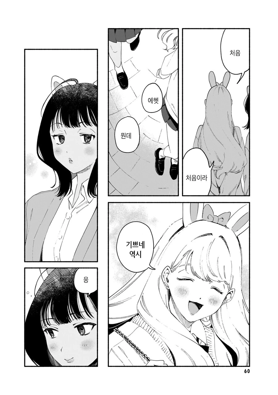 즐거운 유원지 데이트 manhwa_10.jpg