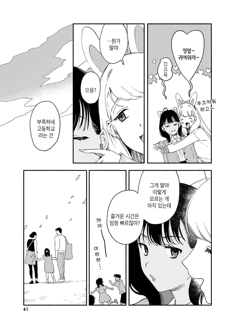즐거운 유원지 데이트 manhwa_11.jpg