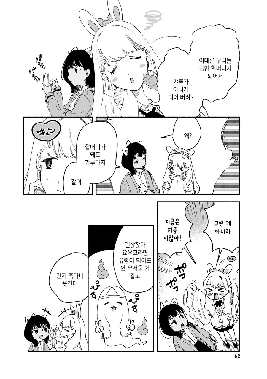 즐거운 유원지 데이트 manhwa_12.jpg
