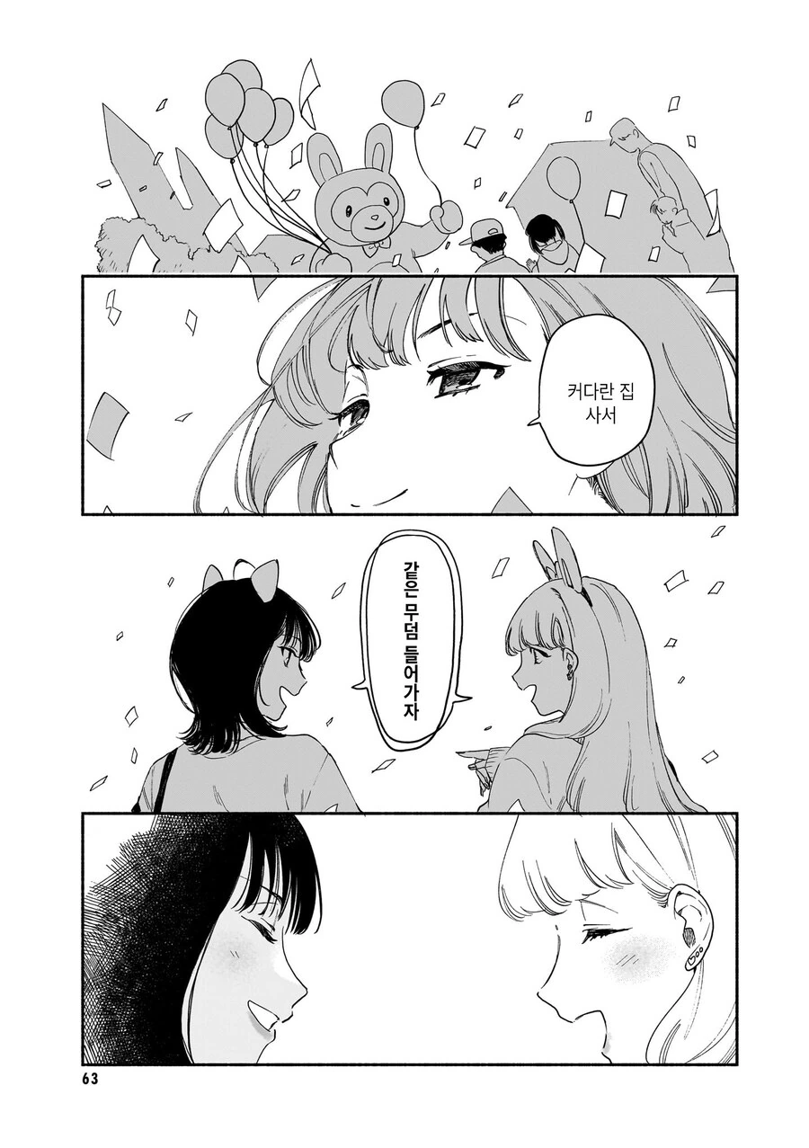즐거운 유원지 데이트 manhwa_13.jpg