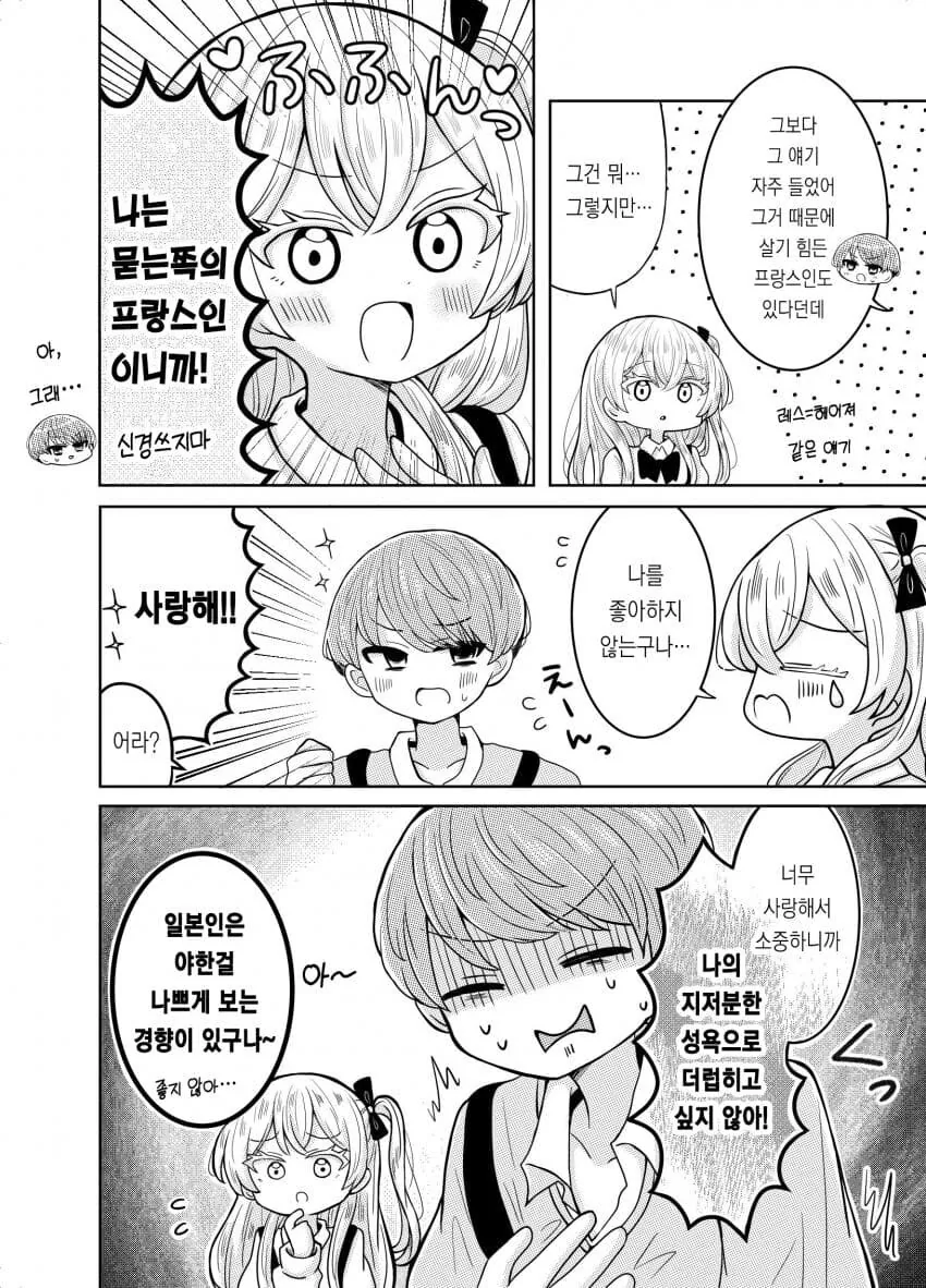 치킨뜯는걸 좋아하는 프랑스여친순애 manga_2.jpg