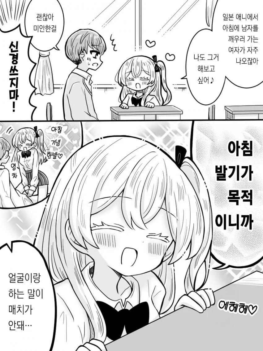 치킨뜯는걸 좋아하는 프랑스여친순애 manga_11.jpg