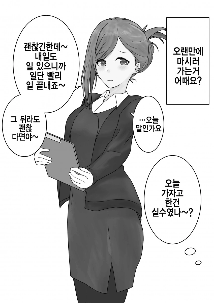 사귈 생각 해본 적도 없는.manga 이미지 2