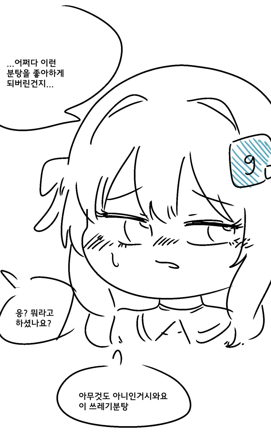 Dc)파딱의 일상.manhwa_4.png