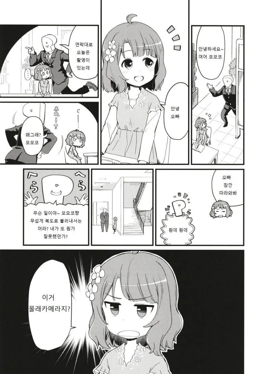 @) 모모코의 몰래카메라 만화 .manhwa_4.jpeg