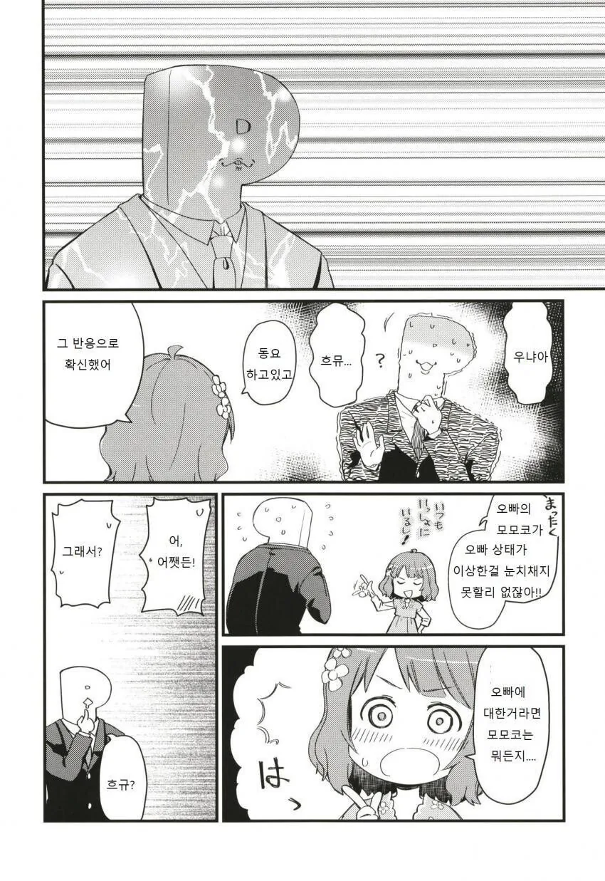 @) 모모코의 몰래카메라 만화 .manhwa_5.jpeg