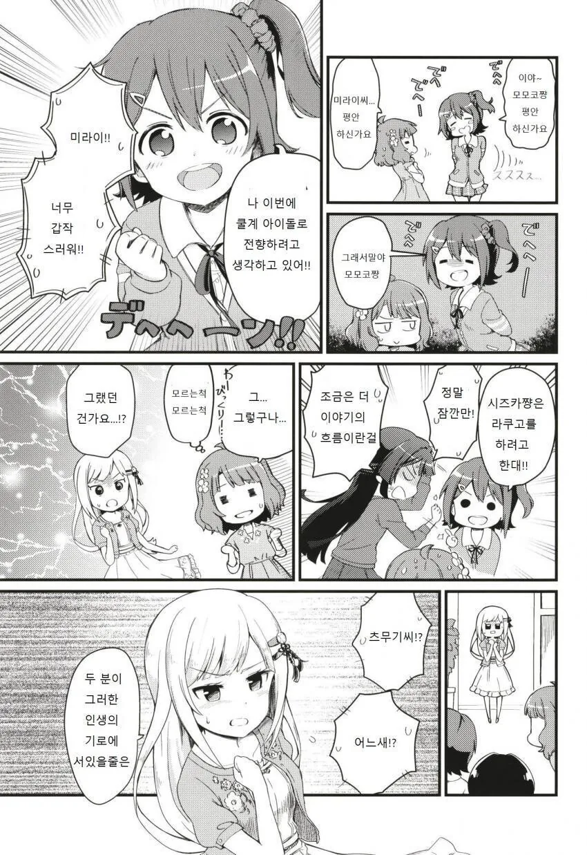 @) 모모코의 몰래카메라 만화 .manhwa_8.jpeg