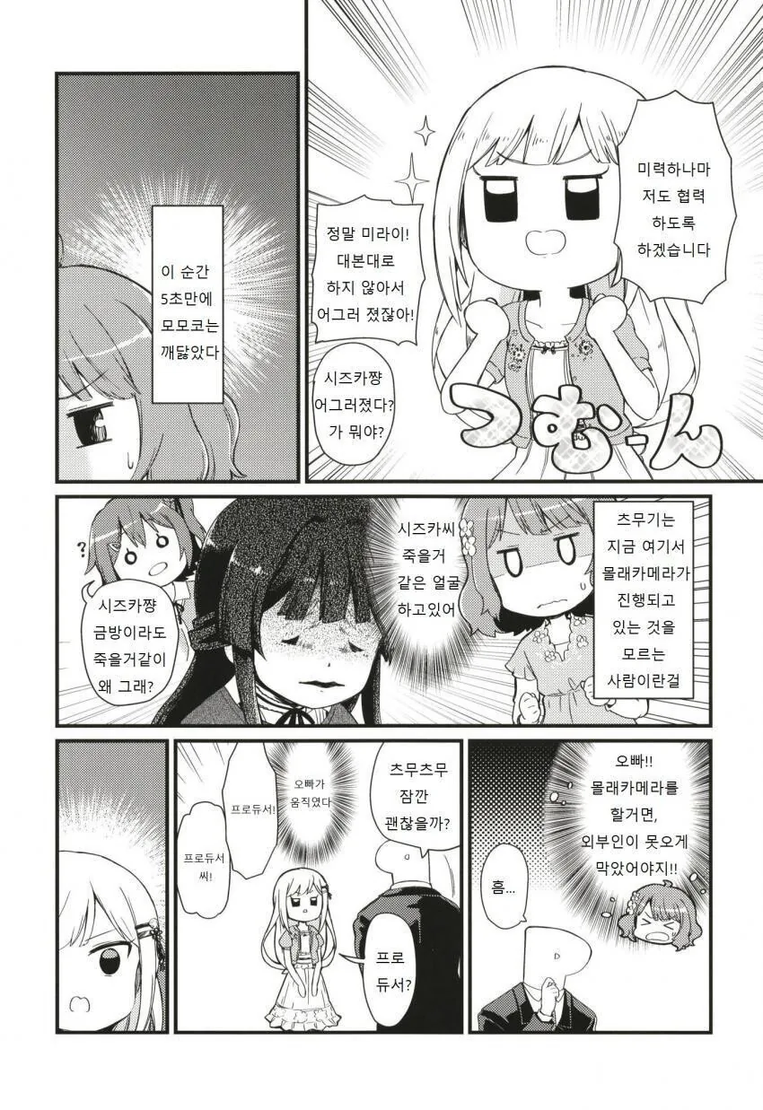 @) 모모코의 몰래카메라 만화 .manhwa_9.jpeg