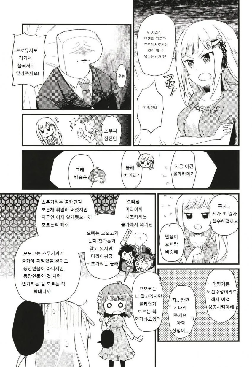 @) 모모코의 몰래카메라 만화 .manhwa_10.jpeg