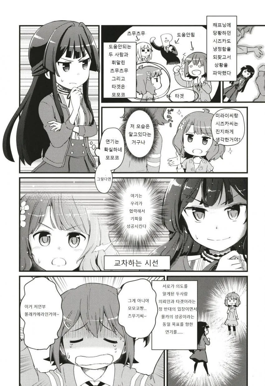 @) 모모코의 몰래카메라 만화 .manhwa_11.jpeg
