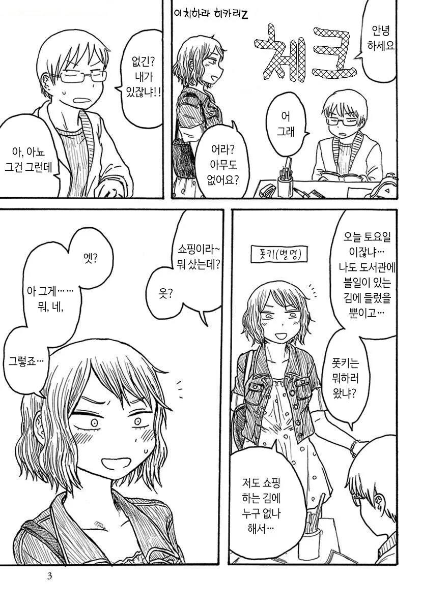 엄마의 따스함이 그리운 탕구리 만화 이미지 2