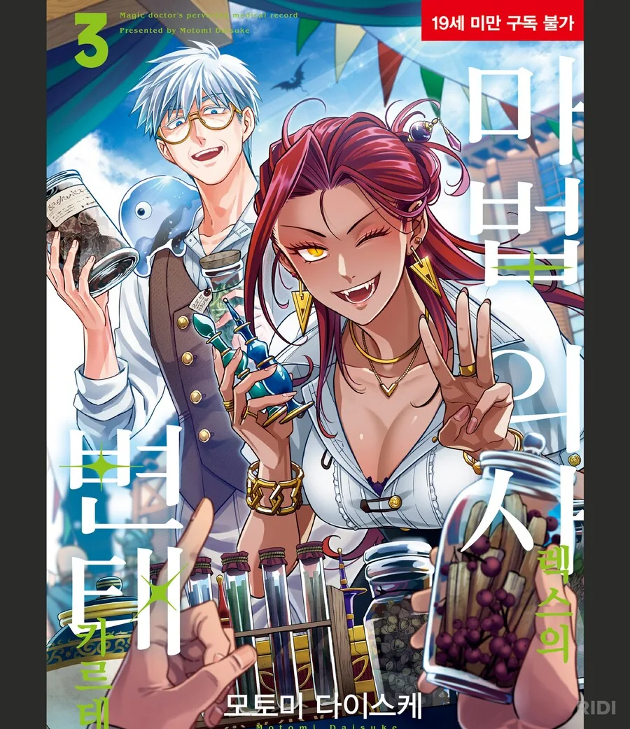 [말딸] 타키온의 습관.manhwa 대표 이미지