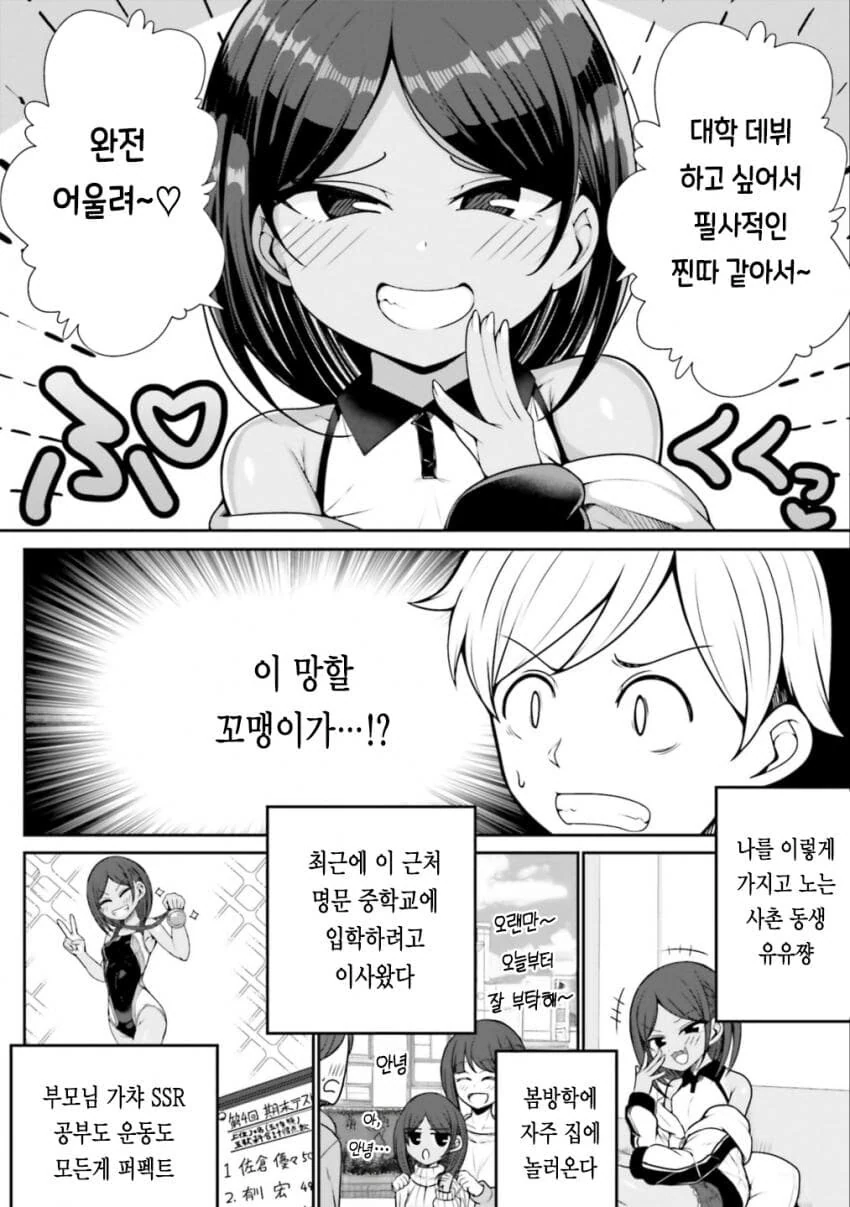 찐따오빠 인싸로 개조하려는 메스가키_2.jpg