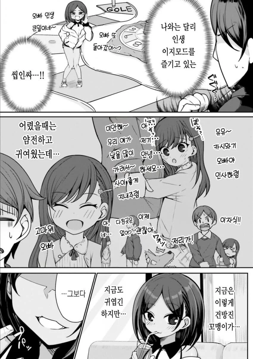 찐따오빠 인싸로 개조하려는 메스가키_3.jpg