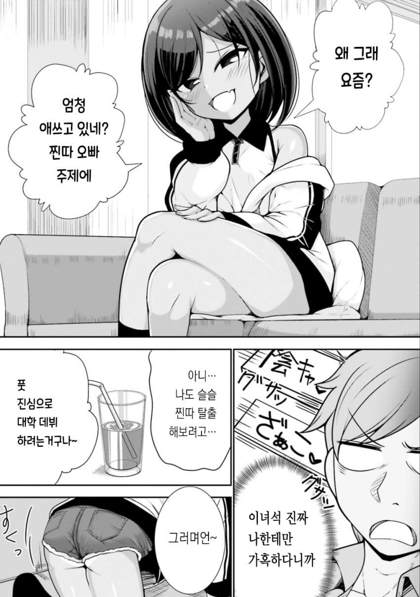 찐따오빠 인싸로 개조하려는 메스가키_4.jpg