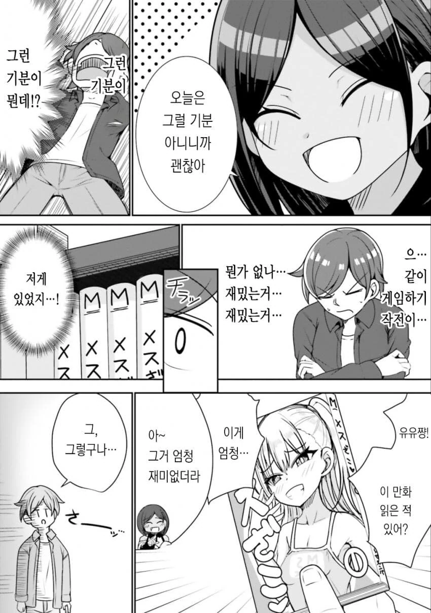 찐따오빠 인싸로 개조하려는 메스가키_8.jpg