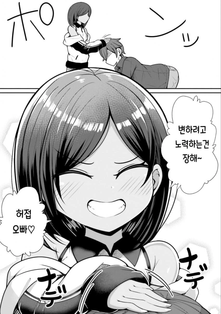 찐따오빠 인싸로 개조하려는 메스가키_10.jpg