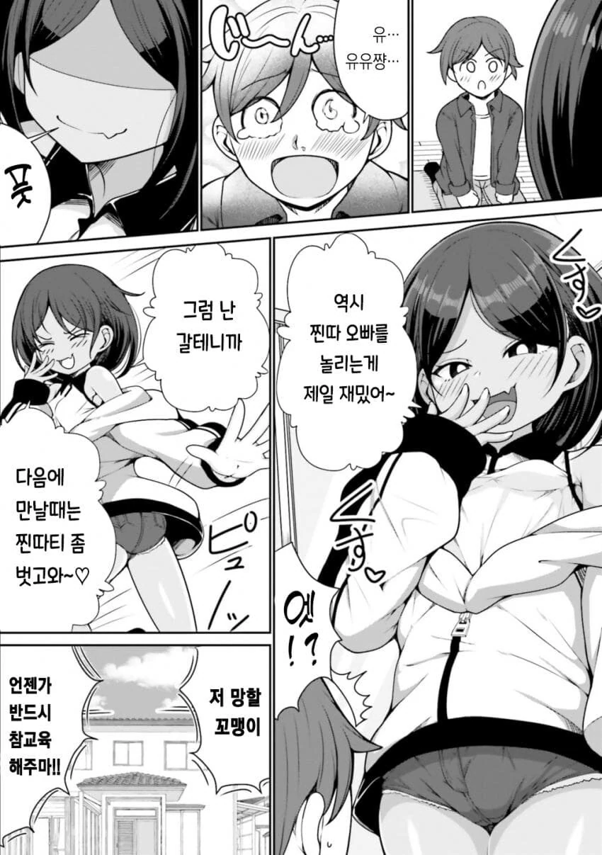 찐따오빠 인싸로 개조하려는 메스가키_11.jpg