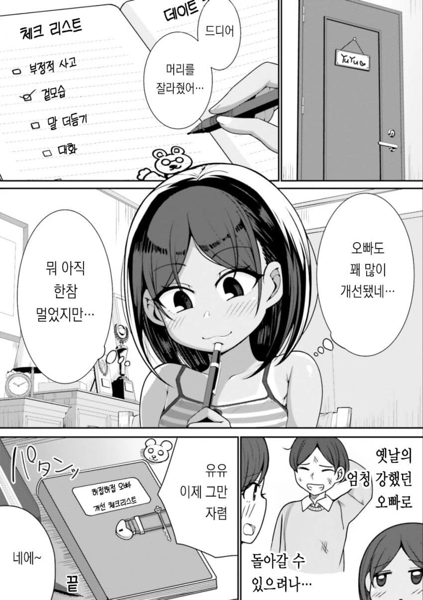 찐따오빠 인싸로 개조하려는 메스가키_12.jpg