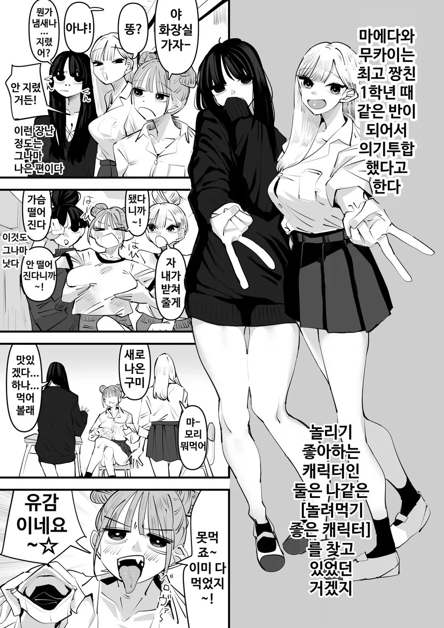 놀릴 맛이 나는 여고생.manhwa_3.jpg