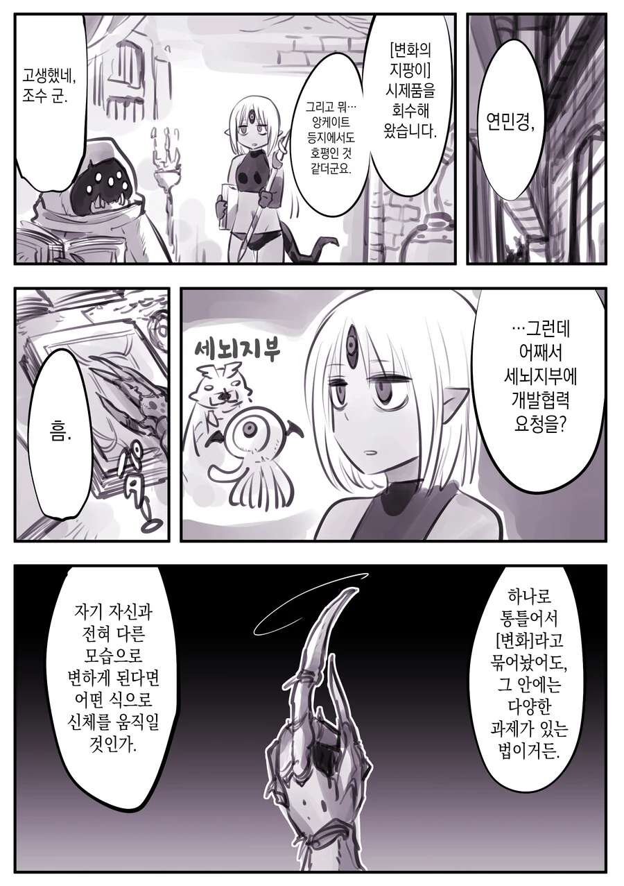무식한 과학자들은 이해하지 못할 경지가 있다.manhwa 이미지 2