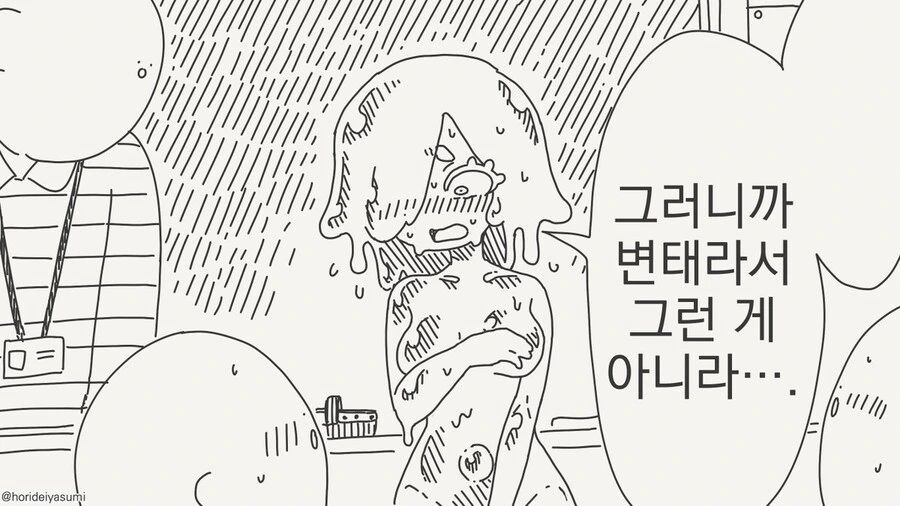 옷만 녹이는 슬라임이다.manhwa_8.jpg